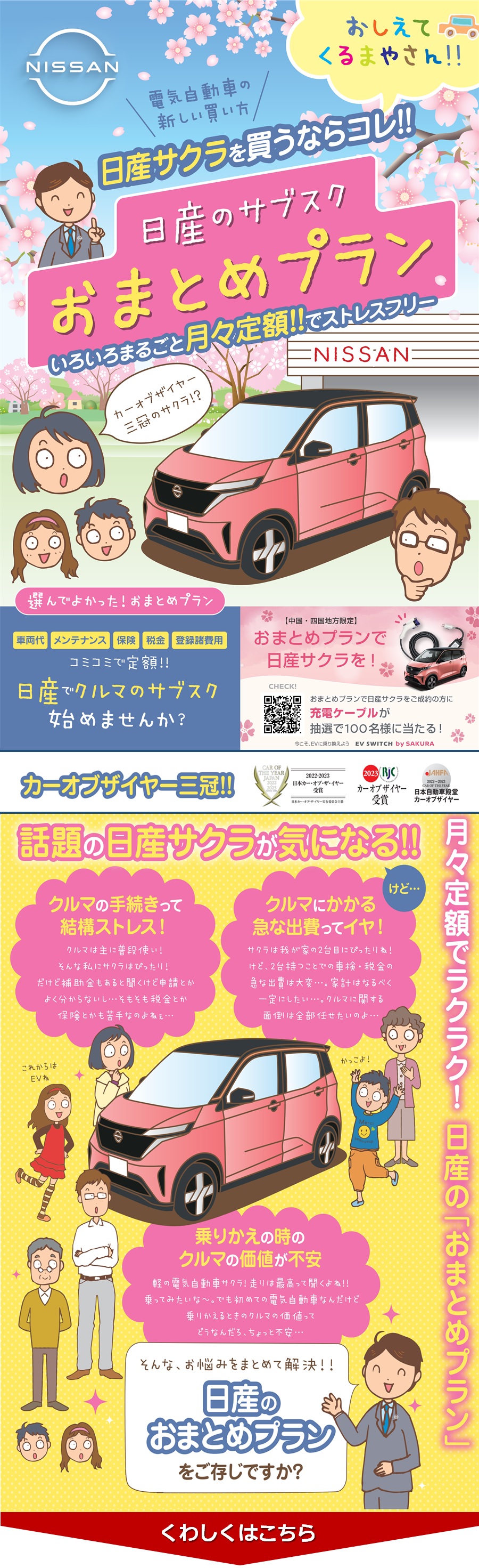 日産プリンス山口販売株式会社 | おまとめプラン