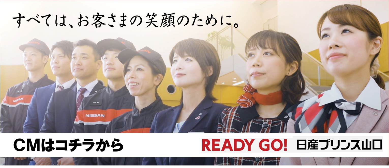 日産プリンス山口販売株式会社 宇部南浜店