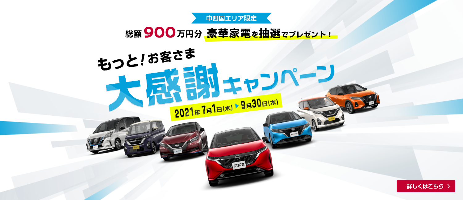 日産プリンス山口販売株式会社 防府国衙店